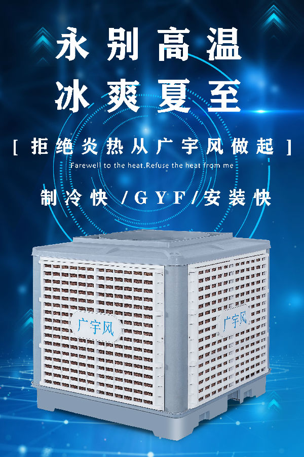 冷风机-蓝色科技(1).jpg