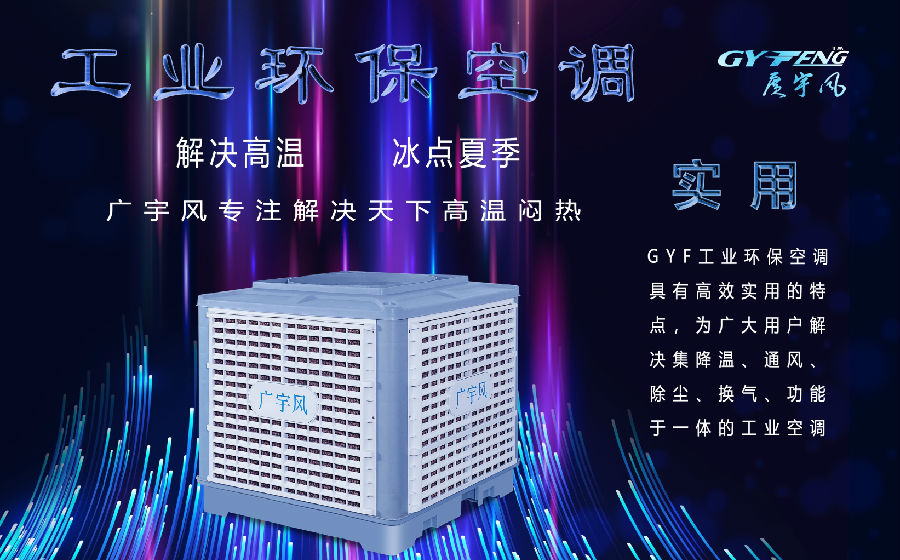 工业环保空调2.jpg