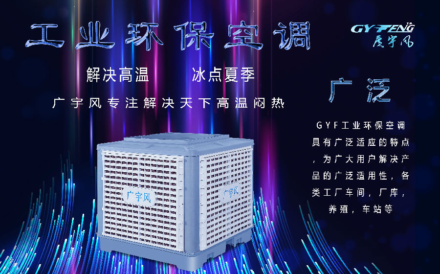 工业环保空调3.jpg